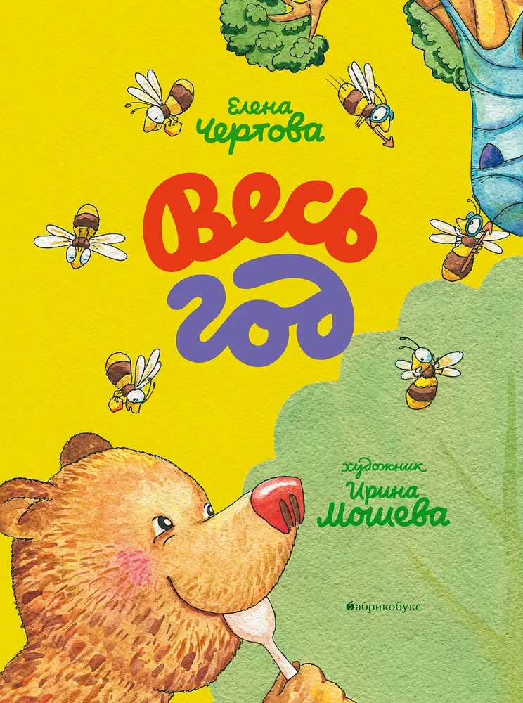 Cały rok