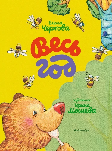 Cały rok
