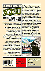 Normalna historia