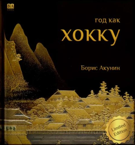 Rok jak hokku