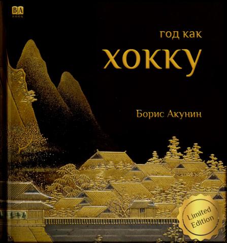 Rok jak haiku