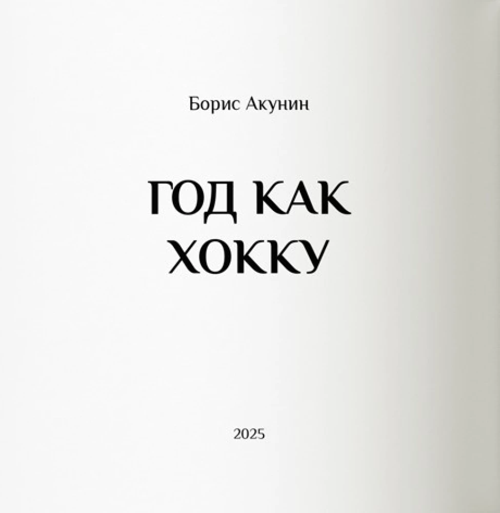 Rok jak hokku