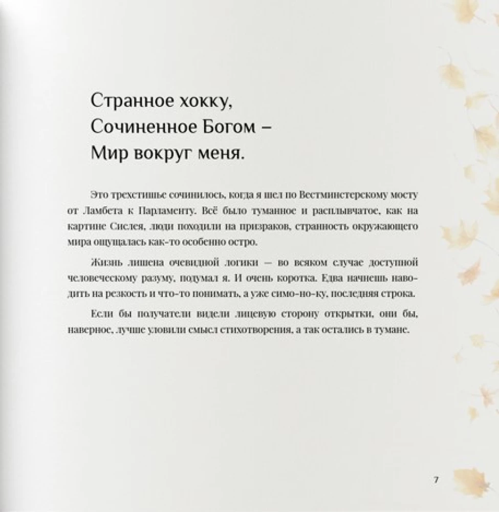 Rok jak hokku