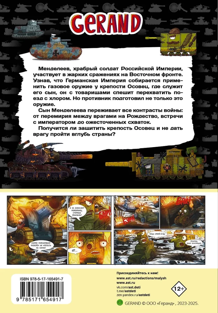 Czołgi Gerand. Żelazne potwory Imperium
