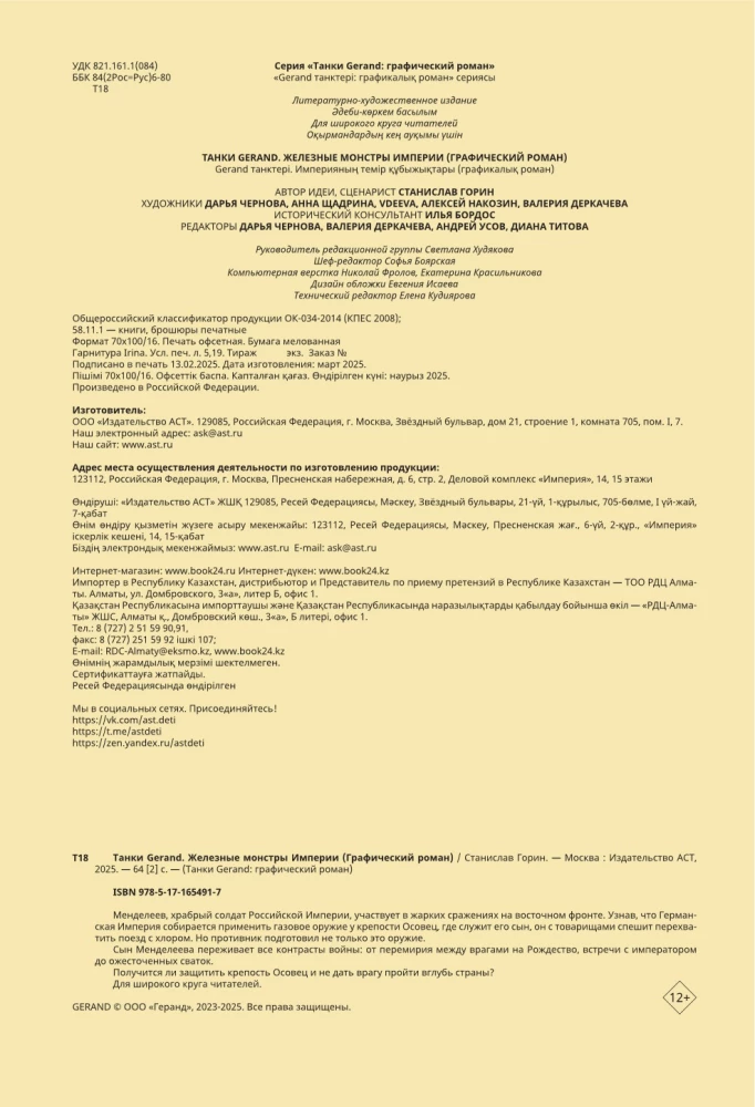 Czołgi Gerand. Żelazne potwory Imperium