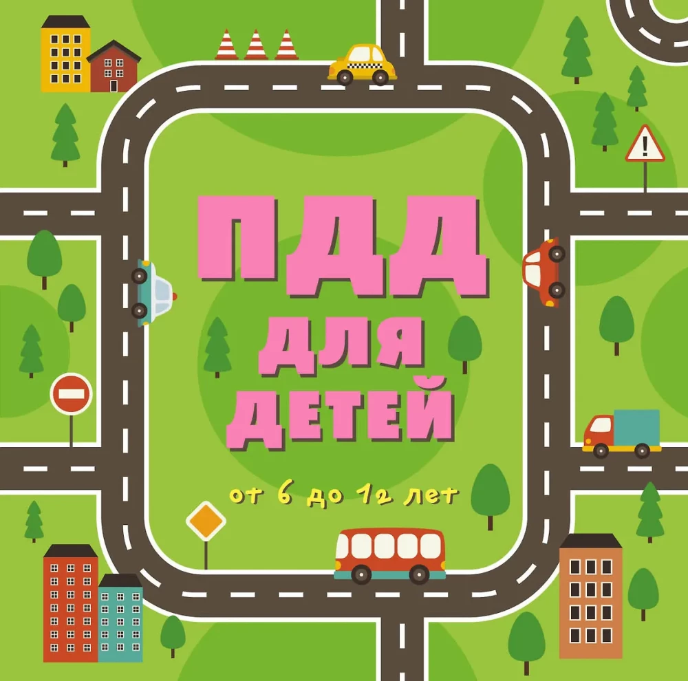 Traffic Rules for Children. 7th ed.