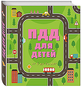Traffic Rules for Children. 7th ed.