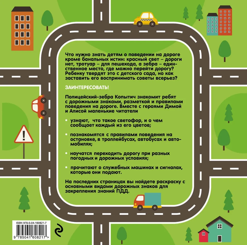 Traffic Rules for Children. 7th ed.