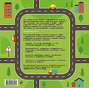 Traffic Rules for Children. 7th ed.
