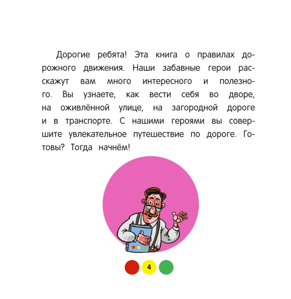 Traffic Rules for Children. 7th ed.