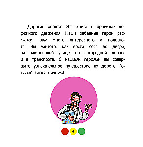 Traffic Rules for Children. 7th ed.