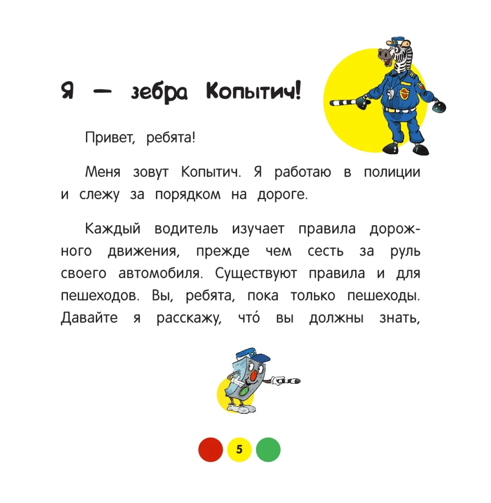 Traffic Rules for Children. 7th ed.