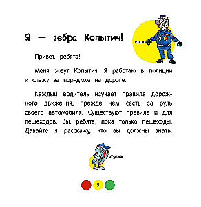 Traffic Rules for Children. 7th ed.
