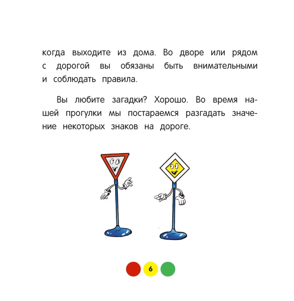 Traffic Rules for Children. 7th ed.