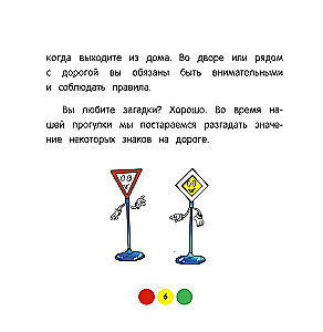 Traffic Rules for Children. 7th ed.