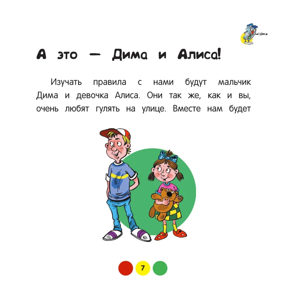 Traffic Rules for Children. 7th ed.