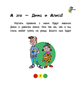 Traffic Rules for Children. 7th ed.