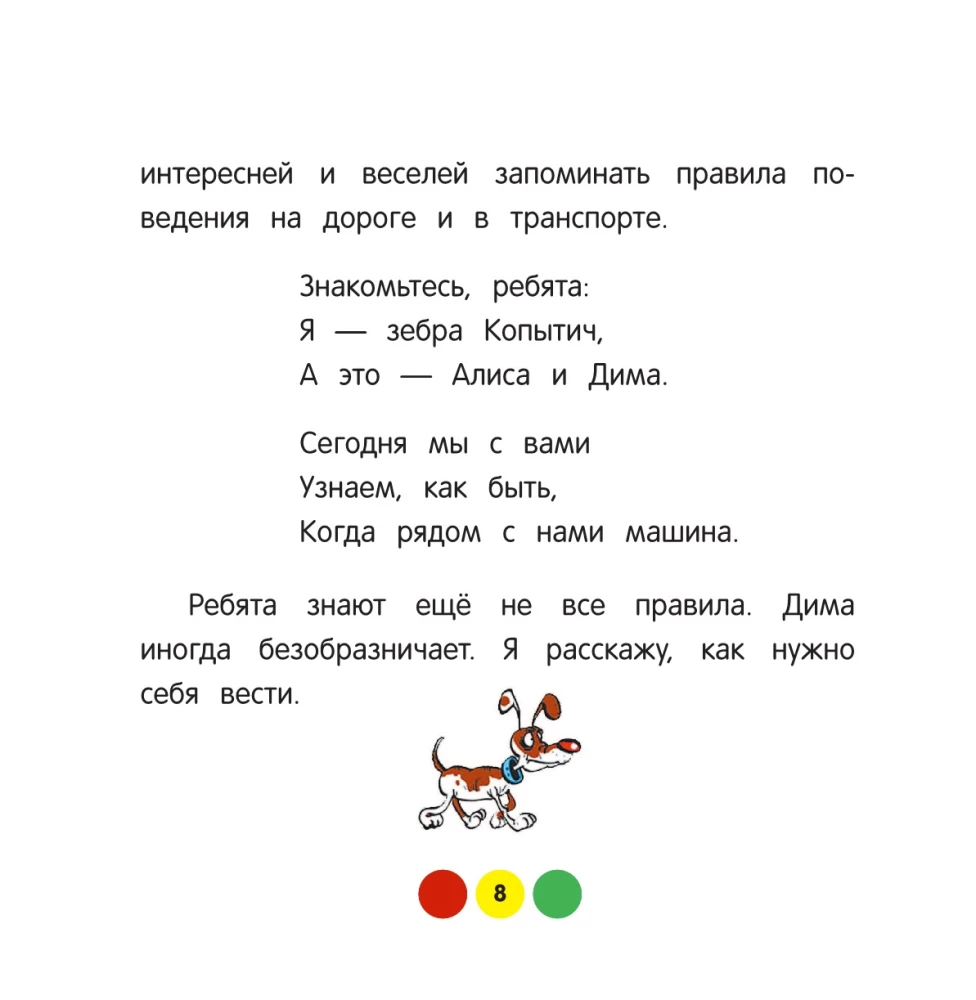 Traffic Rules for Children. 7th ed.