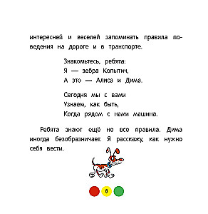 Traffic Rules for Children. 7th ed.