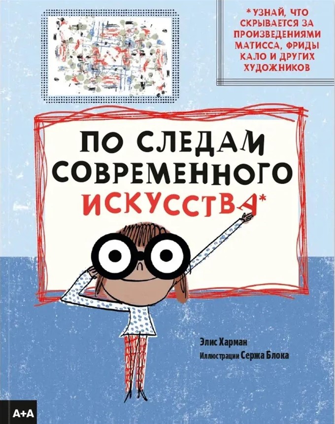 Za śladami nowoczesnej sztuki
