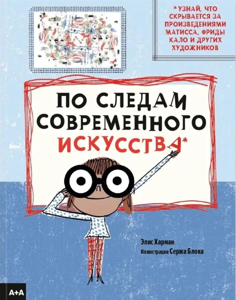 Za śladami nowoczesnej sztuki