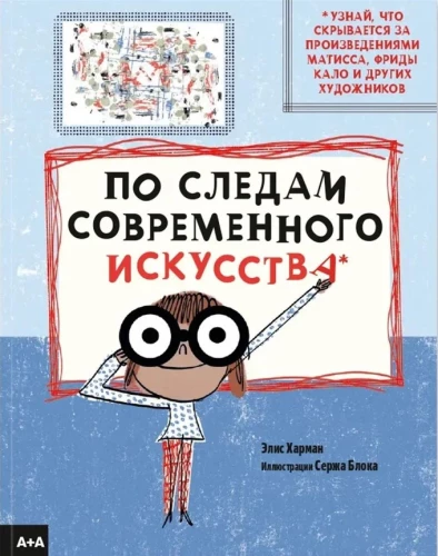 Za śladami nowoczesnej sztuki