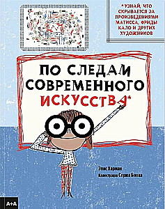 Za śladami nowoczesnej sztuki