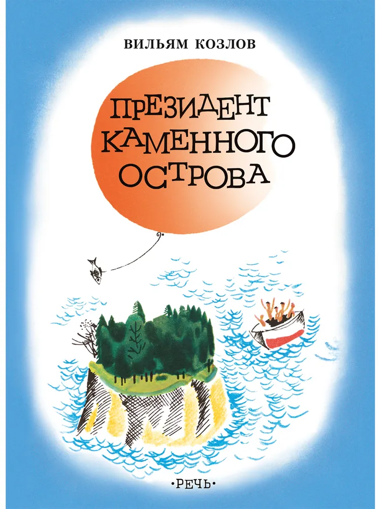 Президент каменного острова