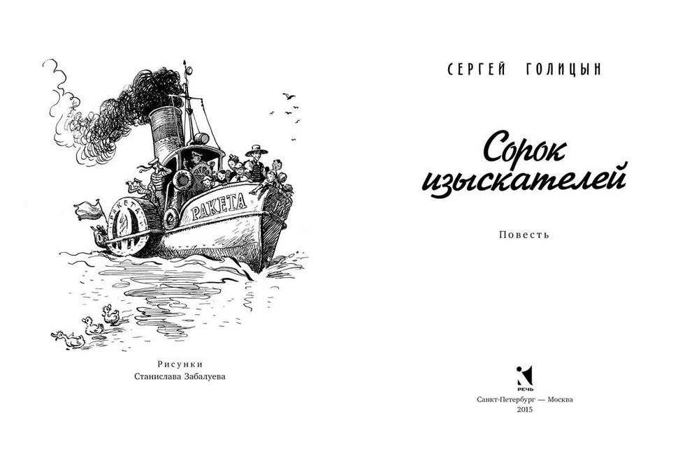 Czterdziestu poszukiwaczy