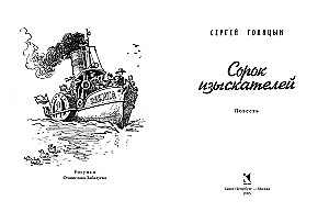 Czterdziestu poszukiwaczy