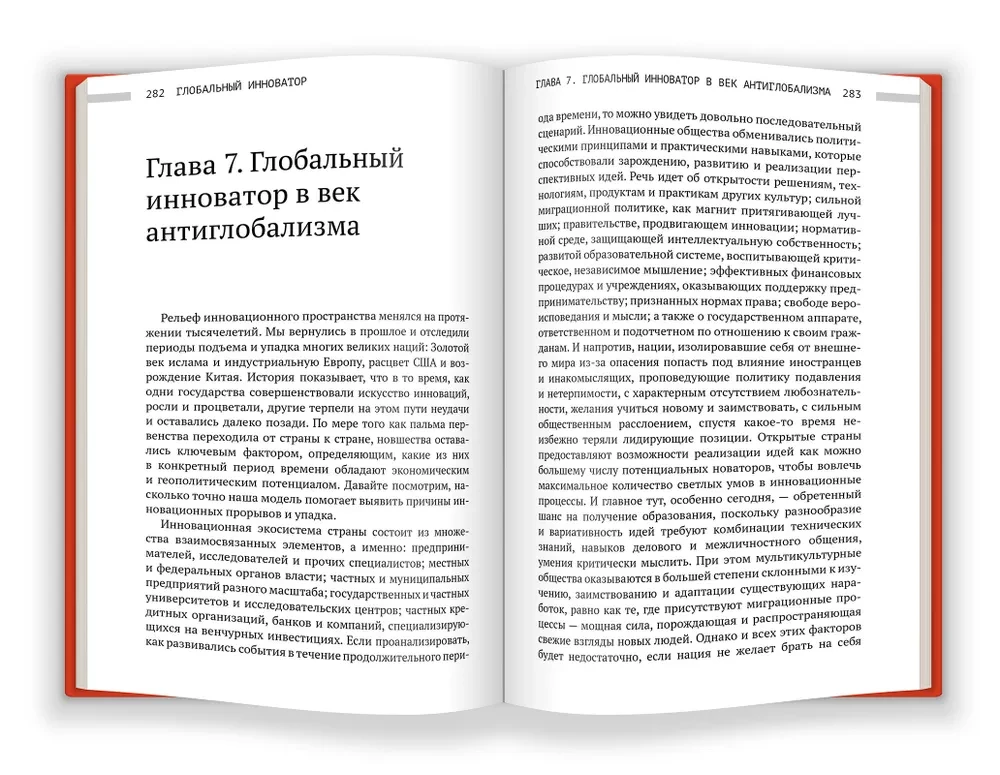 Globalny innowator. Jak narody zdobywały i traciły przywództwo innowacyjne