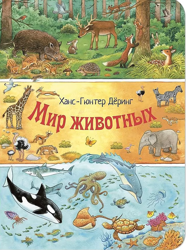 The World of Animals