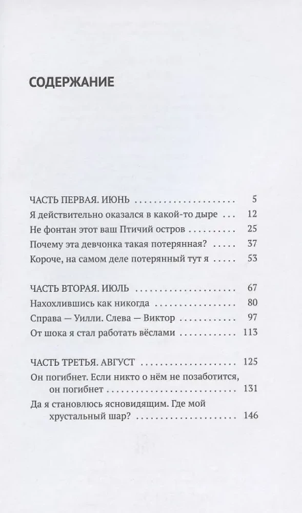 Lato z Żad