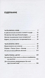 Lato z Żad
