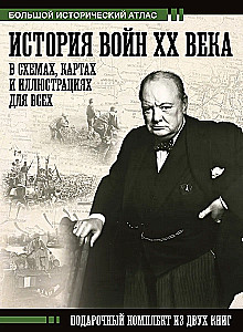Historia wojen XX wieku w schematach, mapach i ilustracjach dla wszystkich. Zestaw prezentowy z dwóch książek
