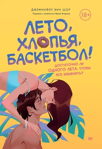 Lato, płatki, koszykówka!