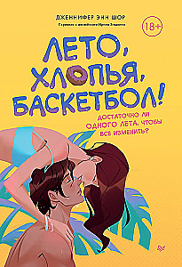 Lato, płatki, koszykówka!