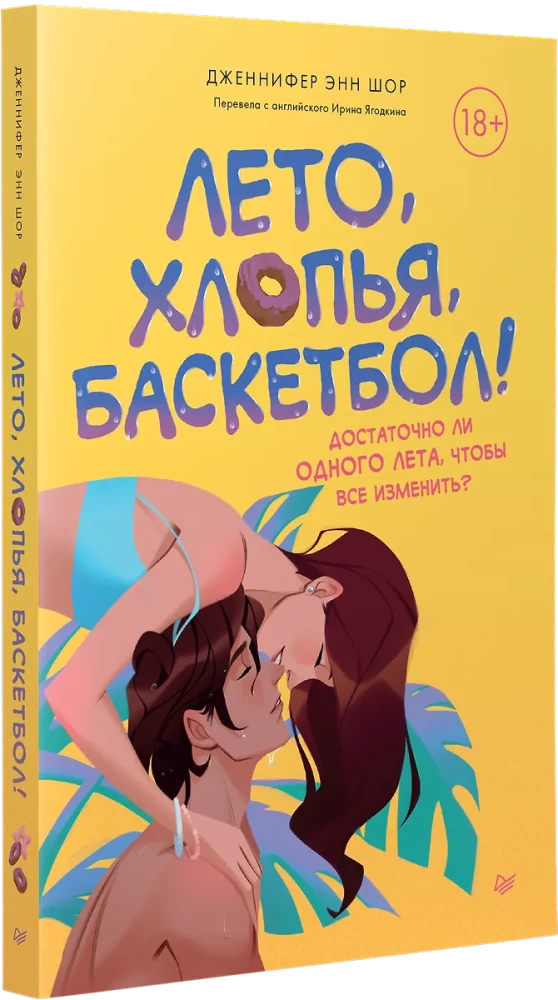 Lato, płatki, koszykówka!