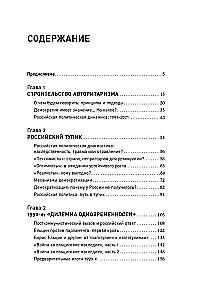 Autorytarna Rosja: Ucieczka od wolności, czy dlaczego demokracja u nas nie przyjmuje się