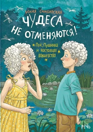 Cudy nie są odwoływane!