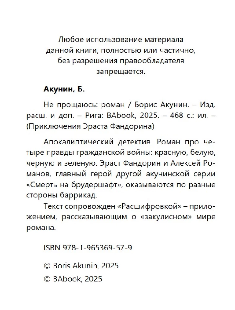 Nie żegnam się (powieść z transkrypcją)
