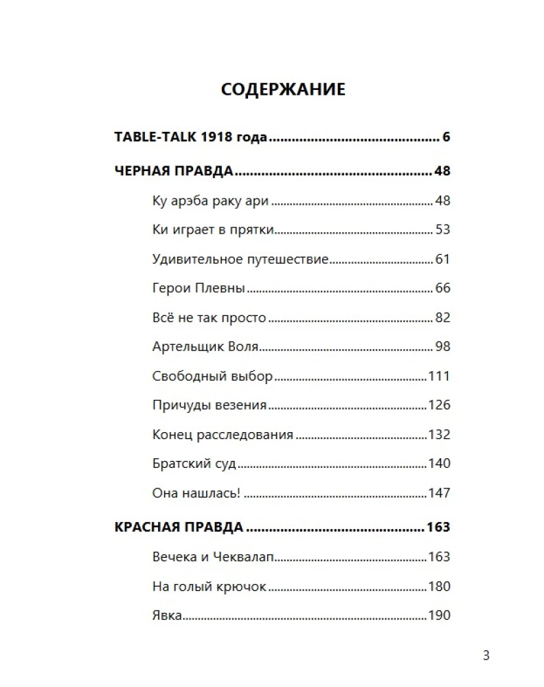 Nie żegnam się (powieść z transkrypcją)