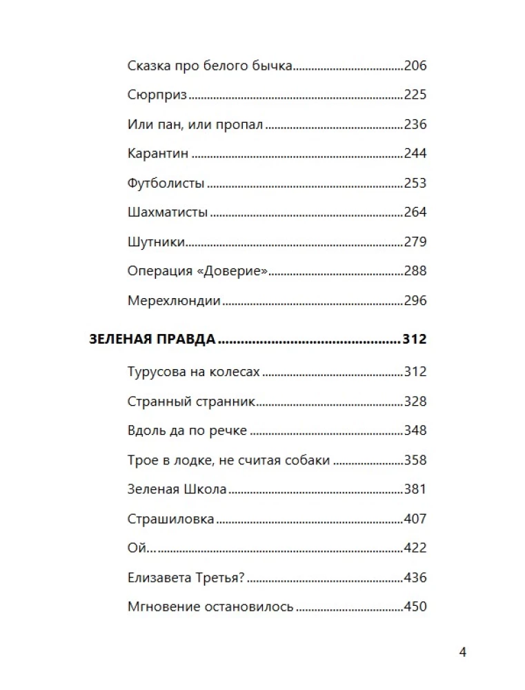 Ich verabschiede mich nicht (Roman mit Entschlüsselung)