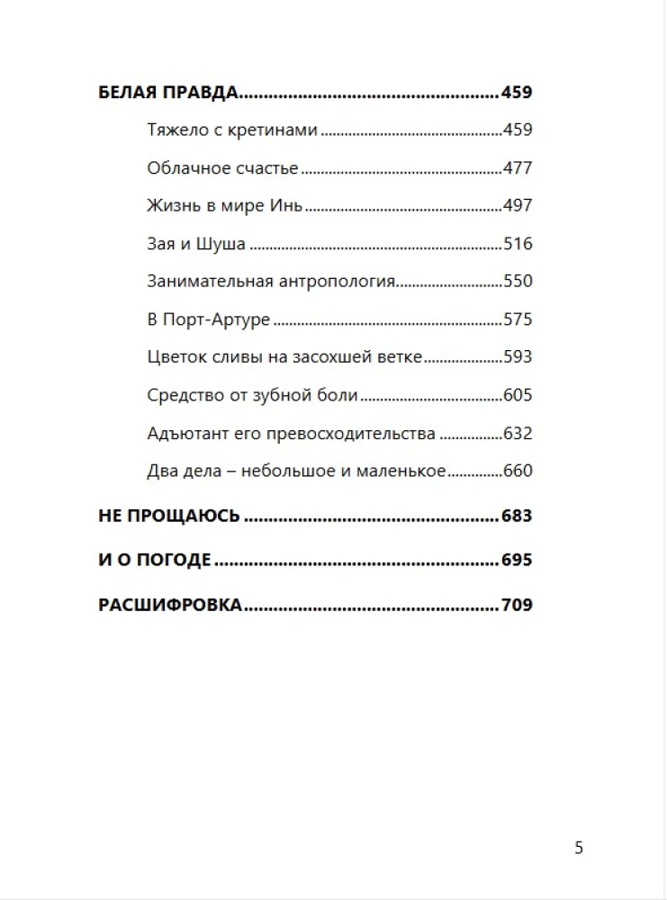 Nie żegnam się (powieść z transkrypcją)