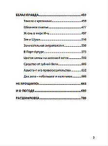 Nie żegnam się (powieść z transkrypcją)