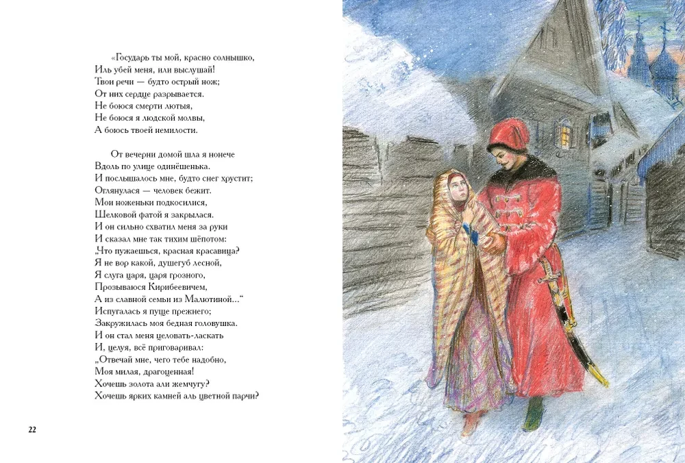 Pieśń o carze Iwanie Wasiljewiczu, młodym opriczniku i dzielnym kupcu Kalisznikowie