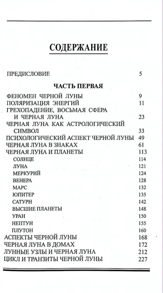 Natura Czarnej Księżyca