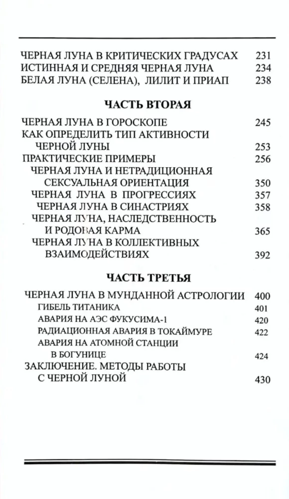 Natura Czarnej Księżyca