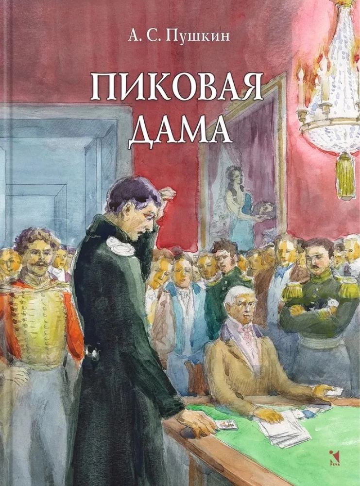 Damа Pikowa