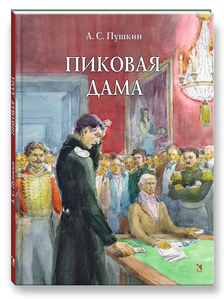 Damа Pikowa